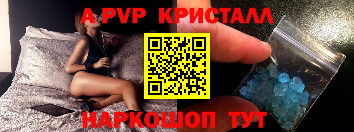 Alpha PVP VHQ Барабинск