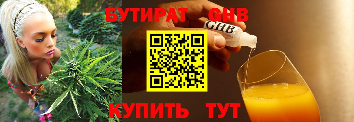 Бутират Butirat Барабинск