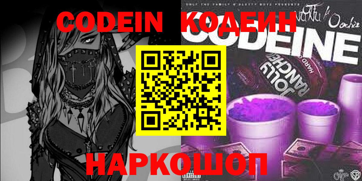 Барабинск  Кодеиновый сироп Lean напиток Lean (лин)  Кодеиновый сироп Lean напиток Lean (лин)  Вход с VPN 