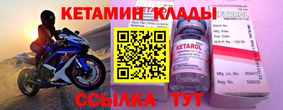 Кетамин VHQ Барабинск