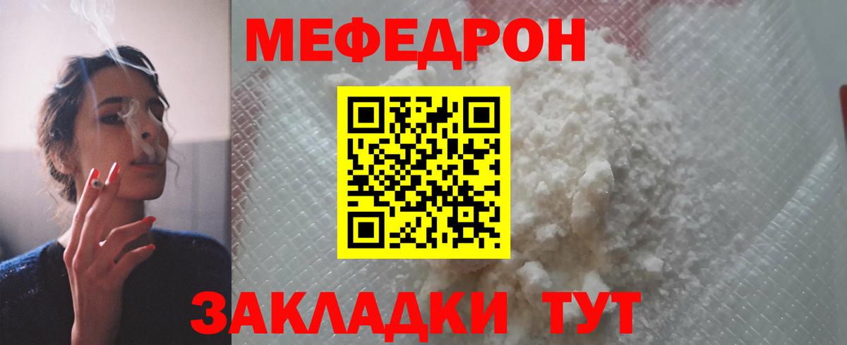 МЕФ кристаллы Барабинск