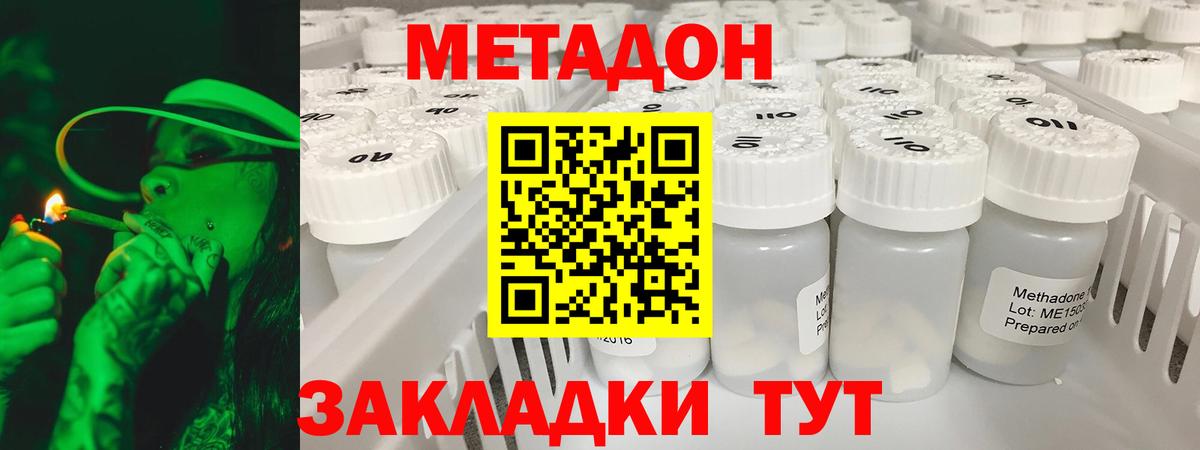 Метадон кристалл Барабинск